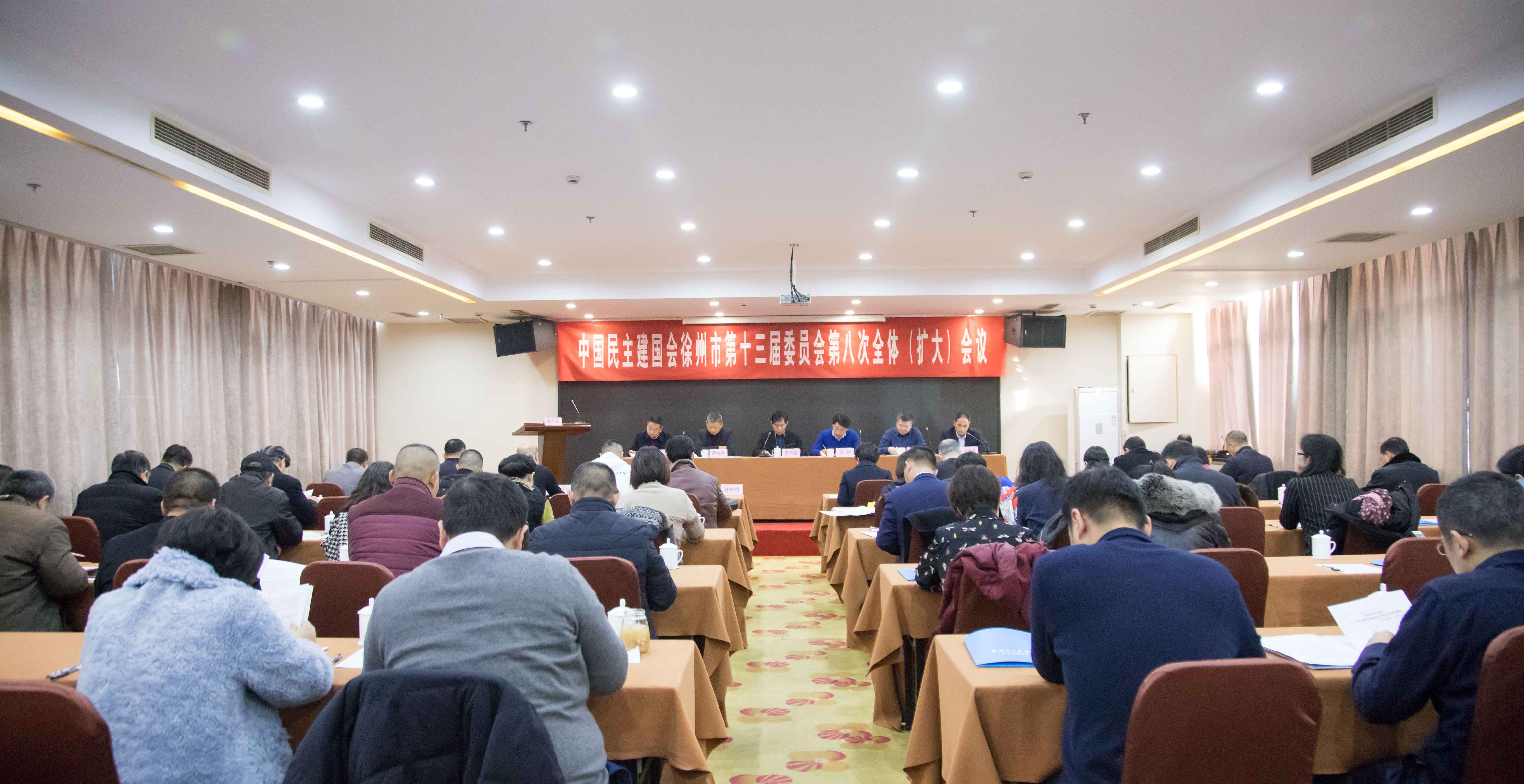  民建徐州市委会召开2019年度机关工作绩效评价会议